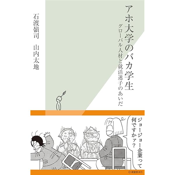 Amazon.co.jp: 大学のウソ 偏差値60以上の大学はいらない (角川one